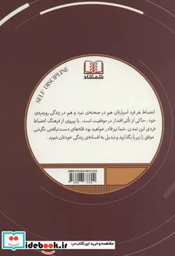 کتاب شخصیت سازی با نظم  - اثر کورتیس لئون - نسخه اصلی