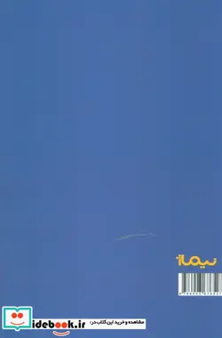 کتاب این دست بی صدا - اثر حسین صفا - نسخه اصلی