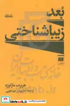 کتاب بعد زیبا شناختی  - اثر هربرت مارکوزه - نسخه اصلی