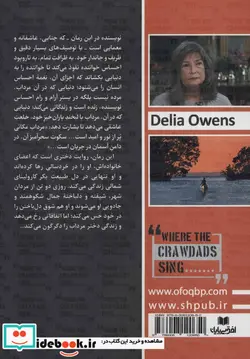 کتاب جایی که خرچنگ ها آواز می خوانند - اثر دلیا اونز - نسخه اصلی