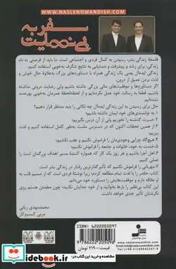 کتاب سفر به بی نهایت  - اثر احسان جعفری - نسخه اصلی