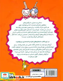 کتاب دوقلوهای دندان خرگوشی 1  - اثر سمانه قاسمی - نسخه اصلی