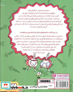 کتاب دوقلوهای دندان خرگوشی 2  - اثر سمانه قاسمی - نسخه اصلی