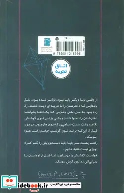 کتاب بابا=mc2  - اثر مهسا لزگی - نسخه اصلی