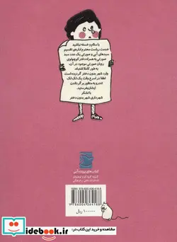 کتاب خلال دندون روبان صورتی  - اثر معصومه یزدانی - نسخه اصلی