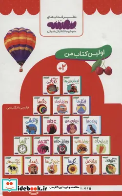 کتاب مجموعه بورد بوک اولین کتابخانه من  - اثر انتشارات وندر هاوس - نسخه اصلی