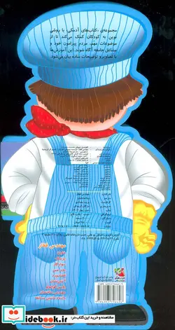 کتاب فومی عروسکی مهندس قطار  - اثر جووانی کاویتسل - نسخه اصلی