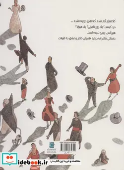 کتاب کلاه دزد  - اثر سوزانا ساترلند دلاکروز - نسخه اصلی