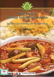 کتاب آشپزی گیاهی - اثر بزرگمهر گلبیدی - نسخه اصلی