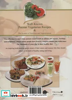 کتاب آشپزی گیاهی - اثر بزرگمهر گلبیدی - نسخه اصلی