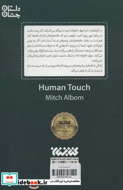 کتاب در حسرت دست هایت  - اثر میچ آلبوم - نسخه اصلی