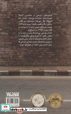 کتاب دیوار 1358 - اثر امیرحسین قاضی - نسخه اصلی