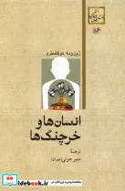 کتاب انسان ها و خرچنگ ها - اثر ژزوئه دوکاسترو - نسخه اصلی