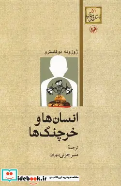 کتاب انسان ها و خرچنگ ها - اثر ژزوئه دوکاسترو - نسخه اصلی