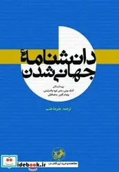 کتاب دانشنامه جهانی شدن - اثر آنابله مونی -پنس اووه واندرلیش - ویلیام کلمن - نسخه اصلی