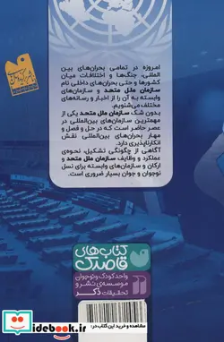 کتاب نوجوان و حقوق بین الملل 1  - اثر محمدمهدی سیدناصری - نسخه اصلی