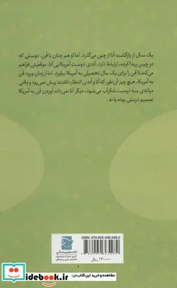 کتاب سال های آنا 4  - اثر آندریا چنگ - نسخه اصلی