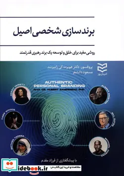 کتاب اعصاب سنج چوبی - نسخه اصلی