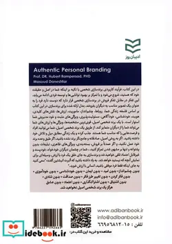 کتاب اعصاب سنج چوبی - نسخه اصلی