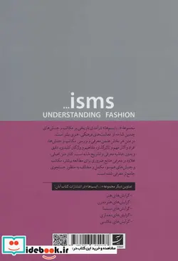 کتاب گرایش های طراحی لباس  - اثر مایری مکنزی - نسخه اصلی