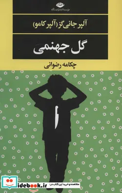 کتاب گل جهنمی  - اثر آلپر جانی گز - نسخه اصلی