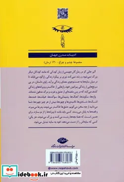 کتاب گل جهنمی  - اثر آلپر جانی گز - نسخه اصلی