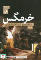 کتاب خرمگس - اثر اتل لیلیان وینیچ - نسخه اصلی