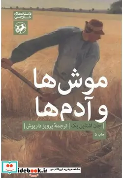 کتاب موش ها و آدم ها - نسخه اصلی