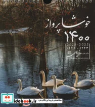 کتاب تقویم دیواری 1400  - اثر مریم زندی - نسخه اصلی