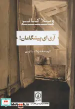 کتاب آری ای پیشگامان  - اثر ویلا کاتر - نسخه اصلی