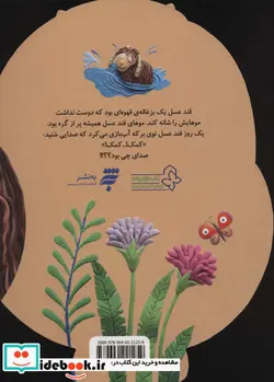 کتاب بزغاله ای به نام قند عسل  - اثر سرور کتبی - نسخه اصلی