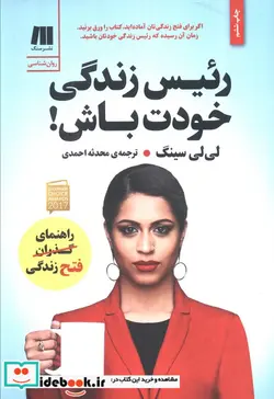کتاب رئیس زندگی خودت باش   - اثر لی لی سینگ - نسخه اصلی