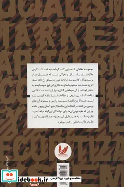 کتاب دگردیسی قدرت  - اثر الک نوو و دیگران - نسخه اصلی