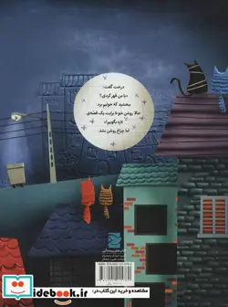 کتاب درختی که از تاریکی می ترسید  - اثر لاله جعفری - نسخه اصلی