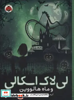 کتاب لی لاک اسکالی 3  - اثر ایمی سزاری - نسخه اصلی