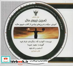 کتاب کتاب سخنگو تمرین نیروی حال  - اثر اکهارت تله - نسخه اصلی