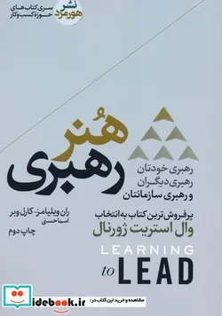 کتاب هنر رهبری - اثر کارل وبر-ران ویلیامز - نسخه اصلی