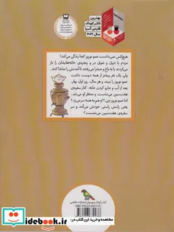 کتاب عمو نوروز و پیرزن  - اثر اسدالله شعبانی - نسخه اصلی
