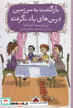 کتاب بازگشت به سرزمین درس های یاد نگرفته - اثر لی یا باریسونا گراسکینا - نسخه اصلی