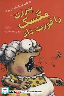 کتاب پیرزن مگسک را قورت داد  - اثر تد آرنلد - نسخه اصلی