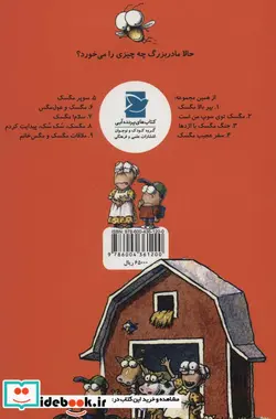 کتاب پیرزن مگسک را قورت داد  - اثر تد آرنلد - نسخه اصلی