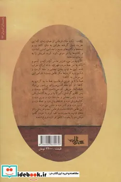 کتاب بی کتابی  - اثر محمدرضا شرفی خبوشان - نسخه اصلی