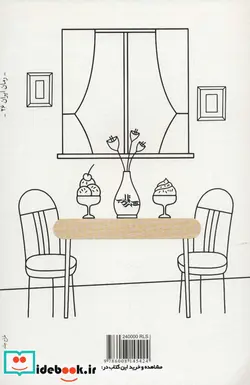 کتاب خانه مغایرت  - اثر محمدعلی جعفری - نسخه اصلی