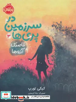 کتاب در سرزمین پری ها 3  - اثر کیکی تورپ - نسخه اصلی