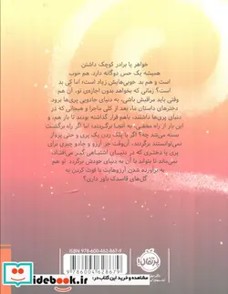 کتاب در سرزمین پری ها 3  - اثر کیکی تورپ - نسخه اصلی