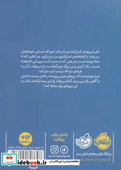 کتاب کتابخانه بی نهایت 1  - اثر زینو الکساندر - نسخه اصلی