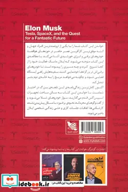 کتاب ایلان ماسک - اثر اشلی ونس - نسخه اصلی