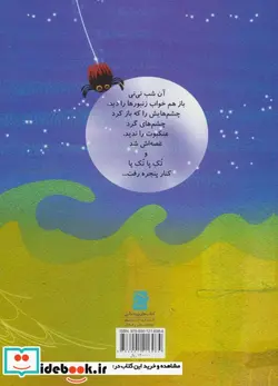 کتاب نی نی توی تور عنتبوت  - اثر اعظم مهدوی - نسخه اصلی