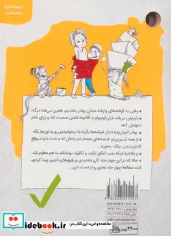 کتاب ماجراهای من و بقیه 4  - اثر بنفشه رسولیان - نسخه اصلی