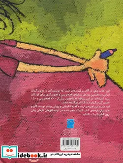 کتاب کی آدم می شوی؟  - اثر ترانه مطلوب - نسخه اصلی